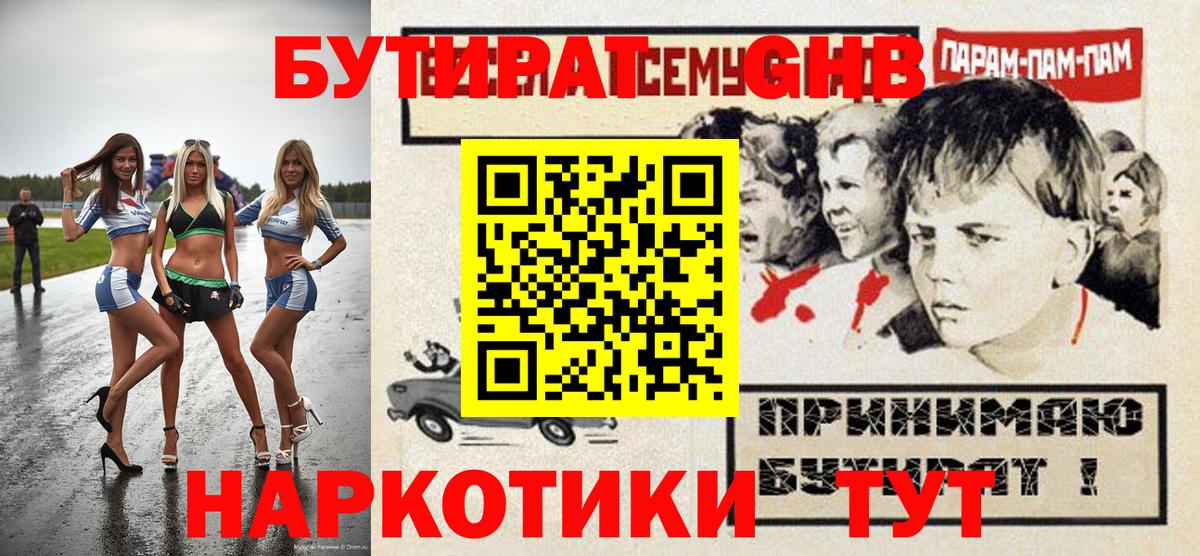 Бутират 99% Новоуральск