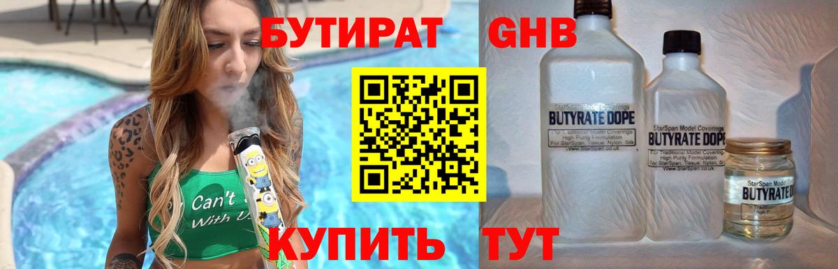 БУТИРАТ жидкий экстази  Вход с VPN  БУТИРАТ  Новоуральск 
