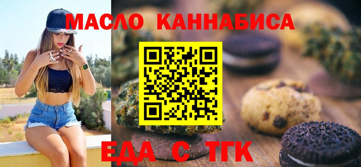 Новоуральск  Печенье с ТГК марихуана  Вход с VPN 