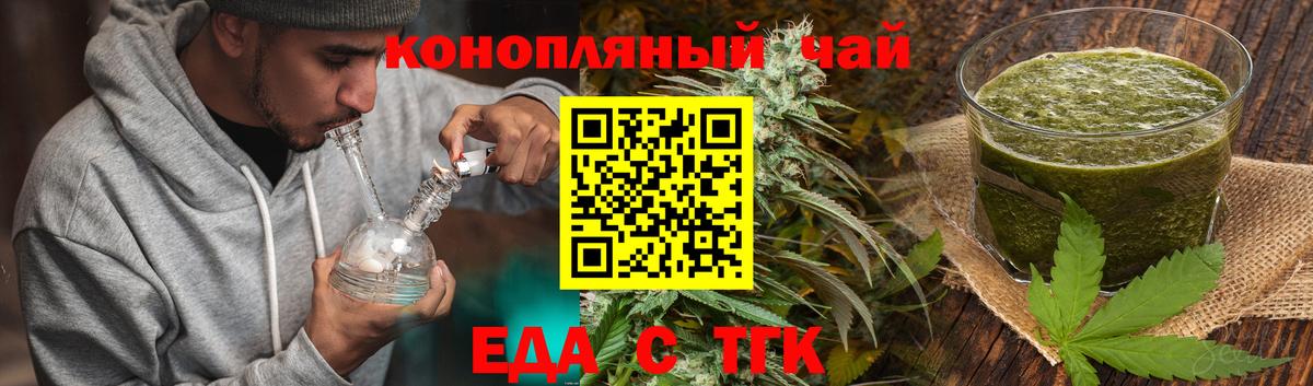 Еда ТГК конопля Новоуральск